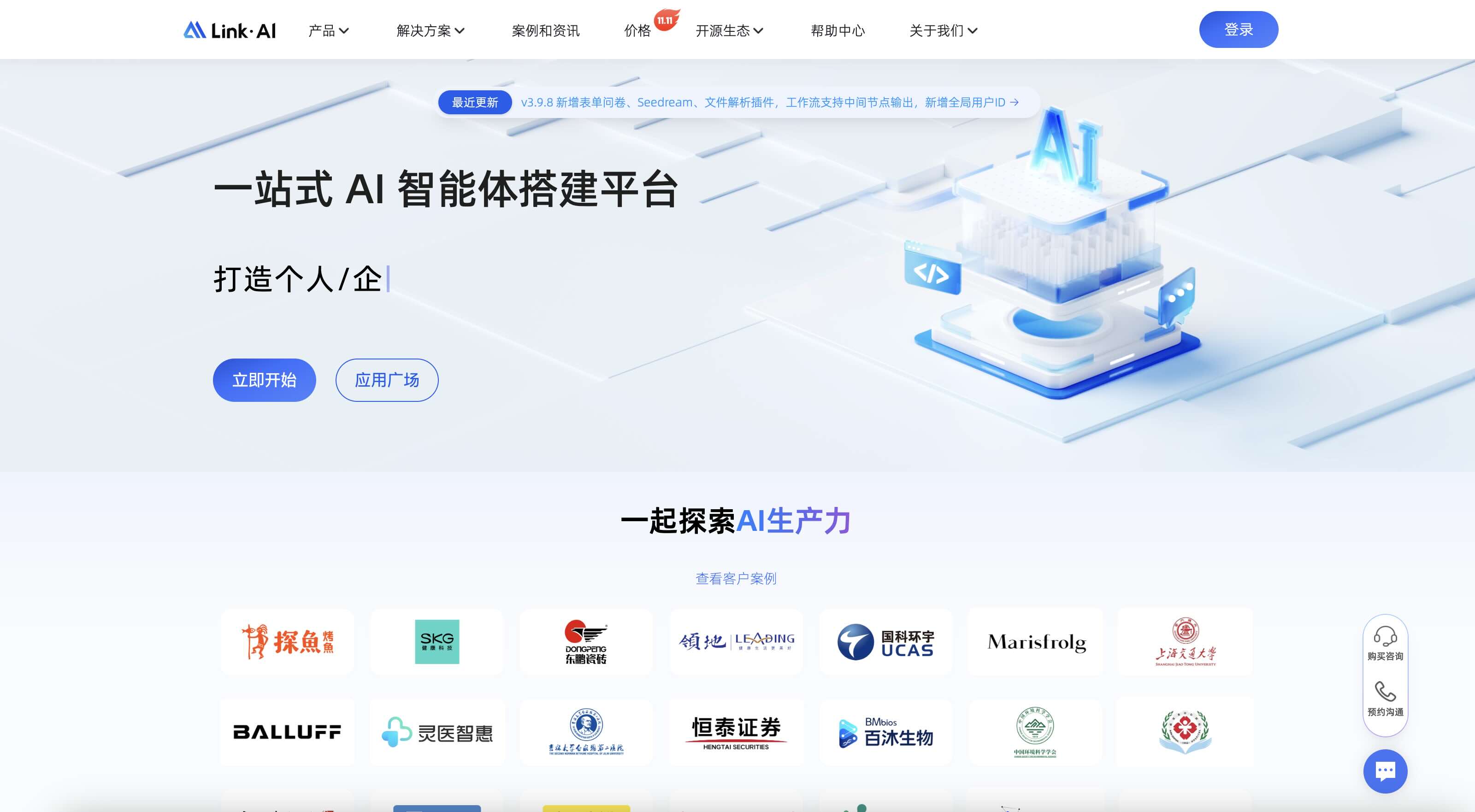 LinkAI官网 - LinkAI是一款集成了智能对话、知识库智能客服、midjourney AI绘画、AI应用创建和图像识别等功能的智能客服 ...