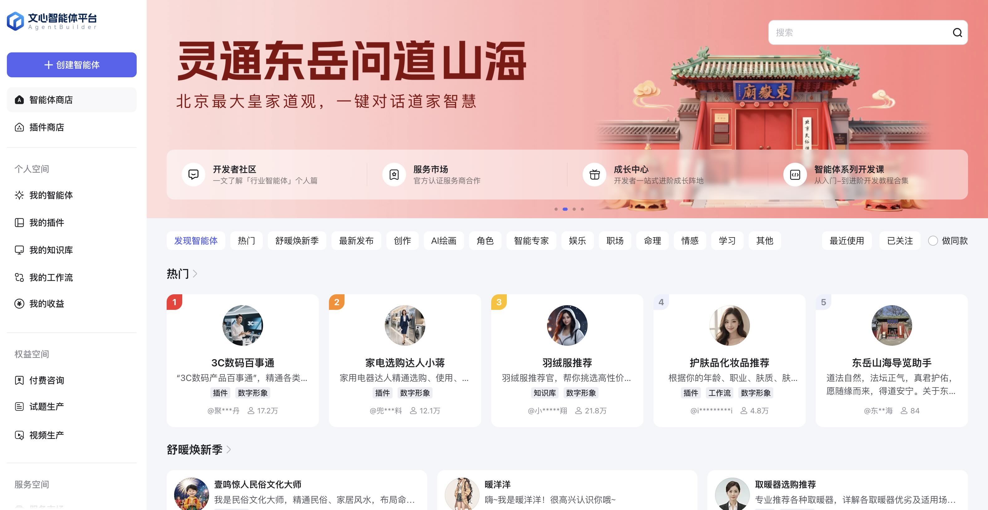 文心智能体 文心智能体