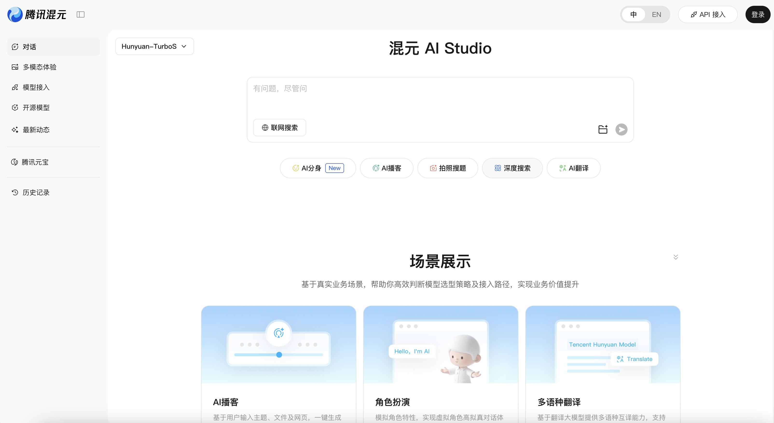 腾讯混元官网 - 腾讯混元大模型是由腾讯研发的大语言模型,具备跨领域知识和自然语言理解能力,实现基于人机自然语言对话的方式,理解用户指令并执行 ...