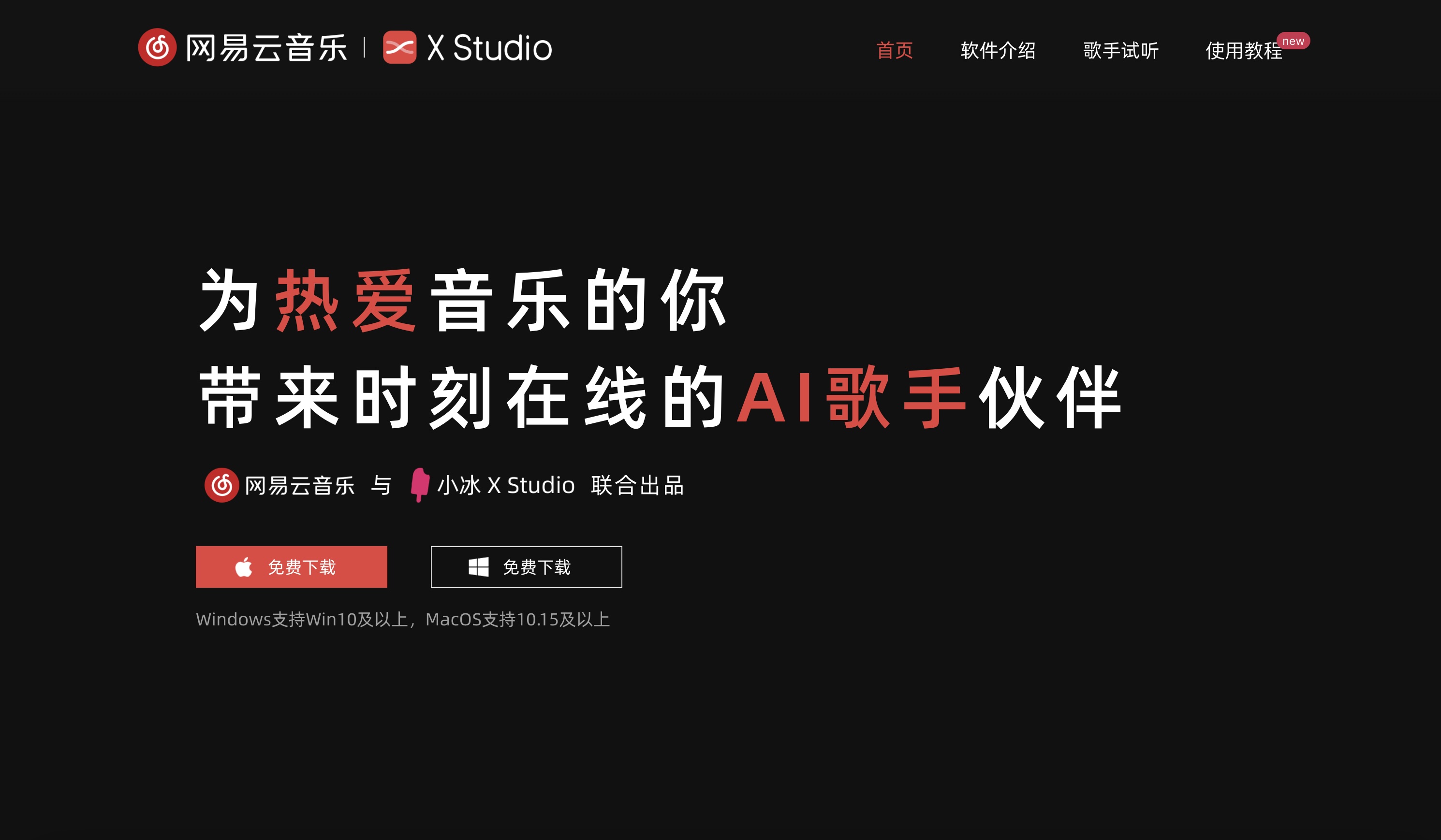 网易云音乐·X Studio