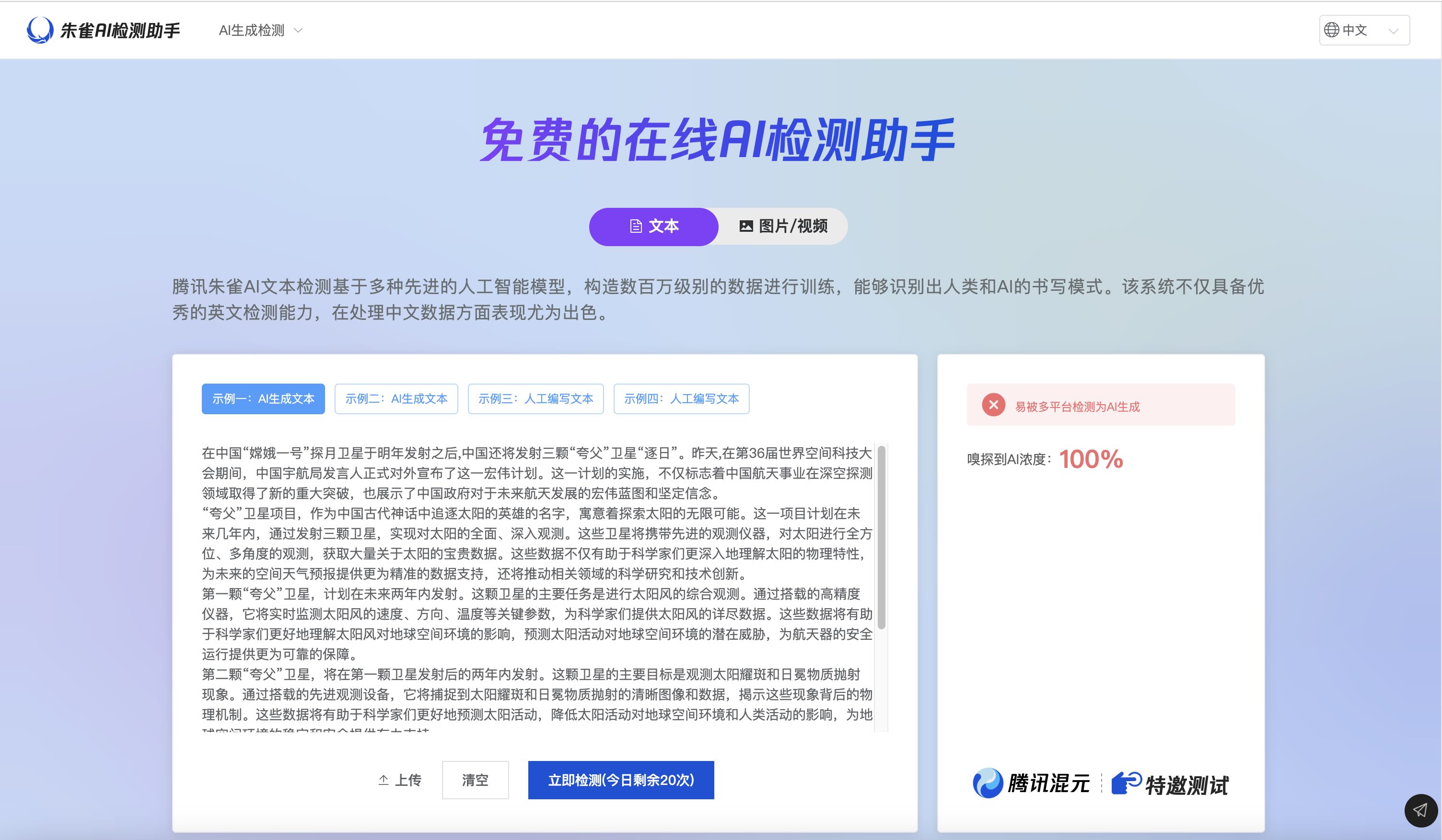 朱雀AI检测 朱雀AI检测