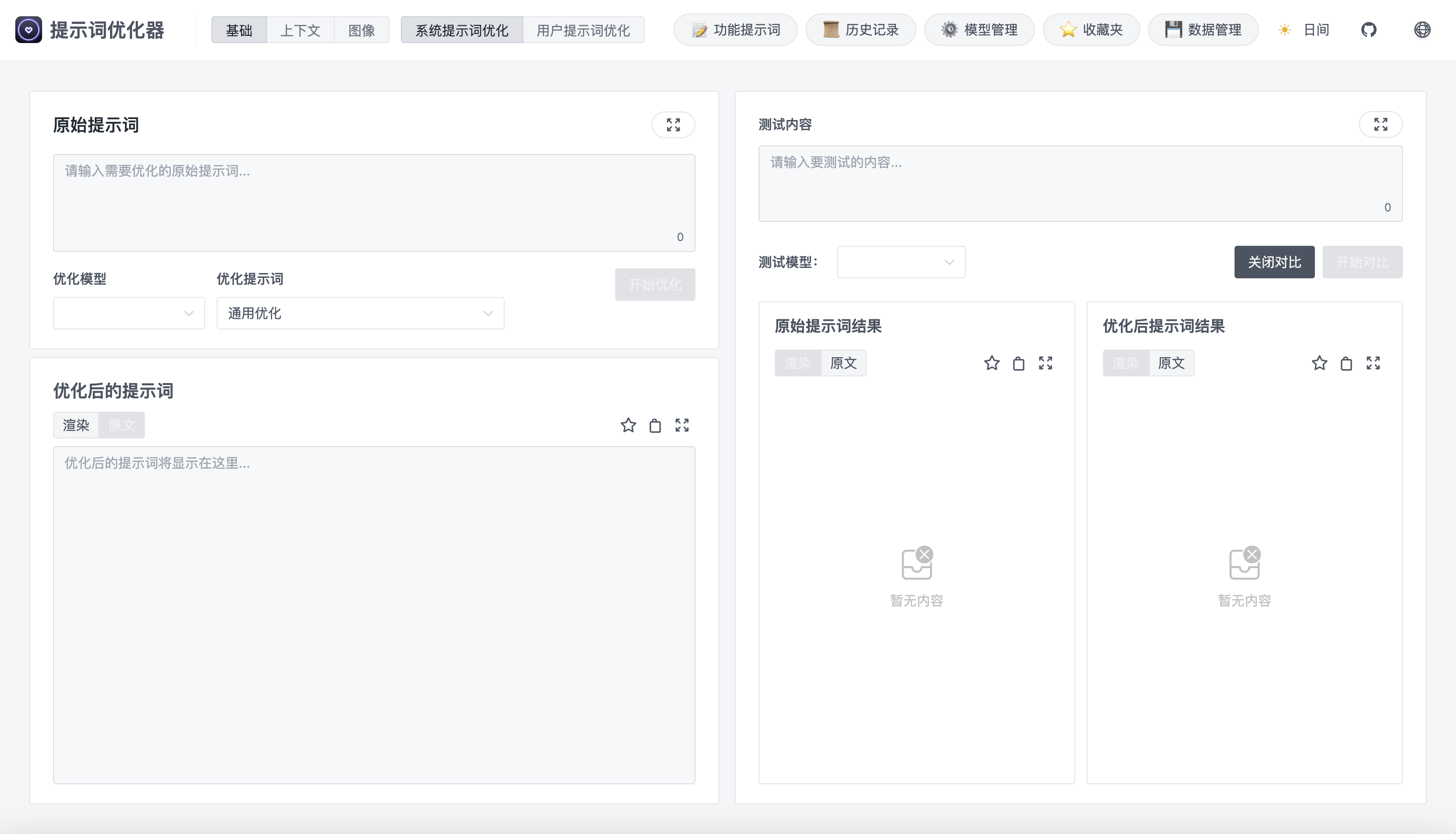 提示词优化器 提示词优化器