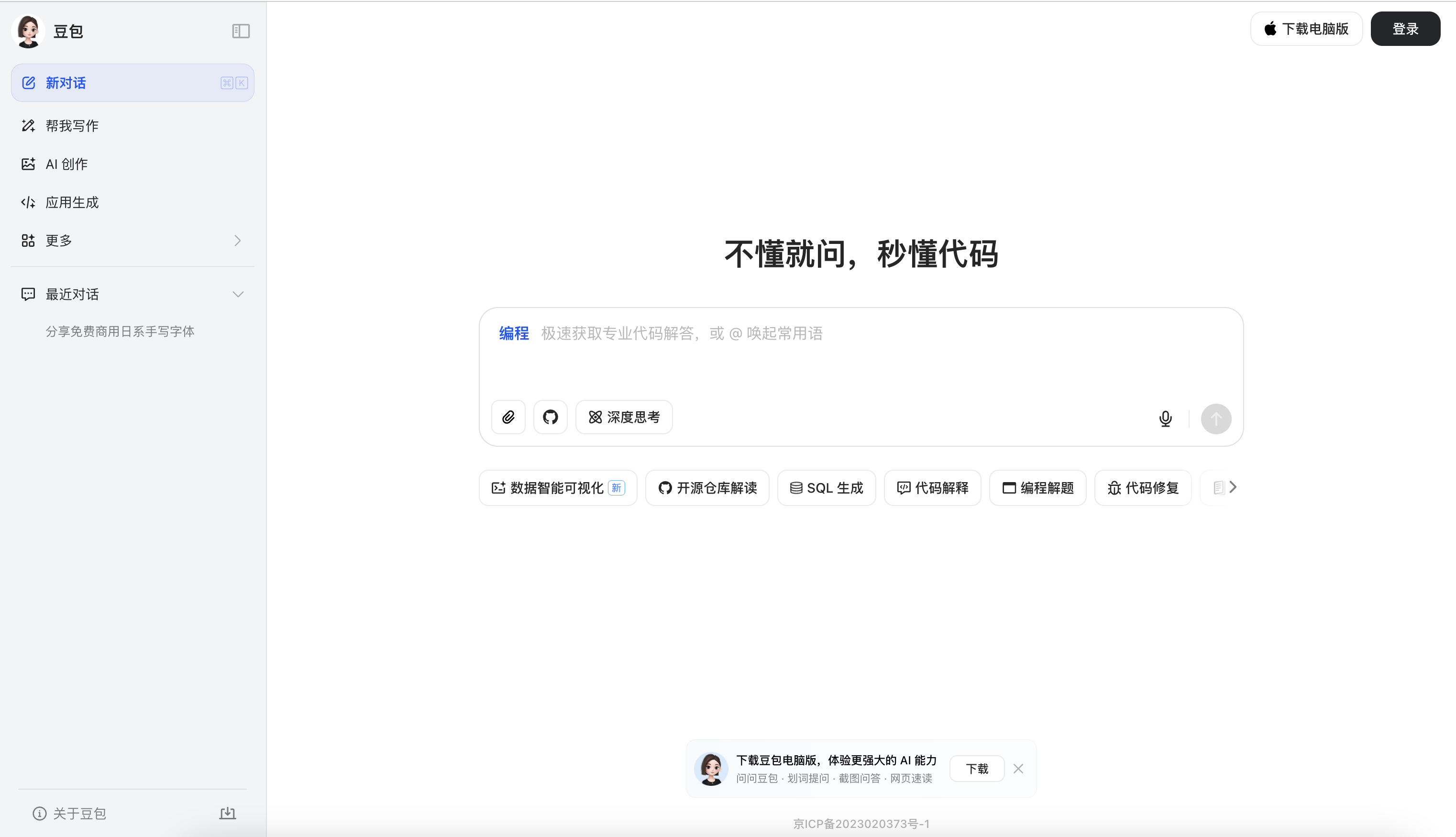 豆包AI编程 豆包AI编程