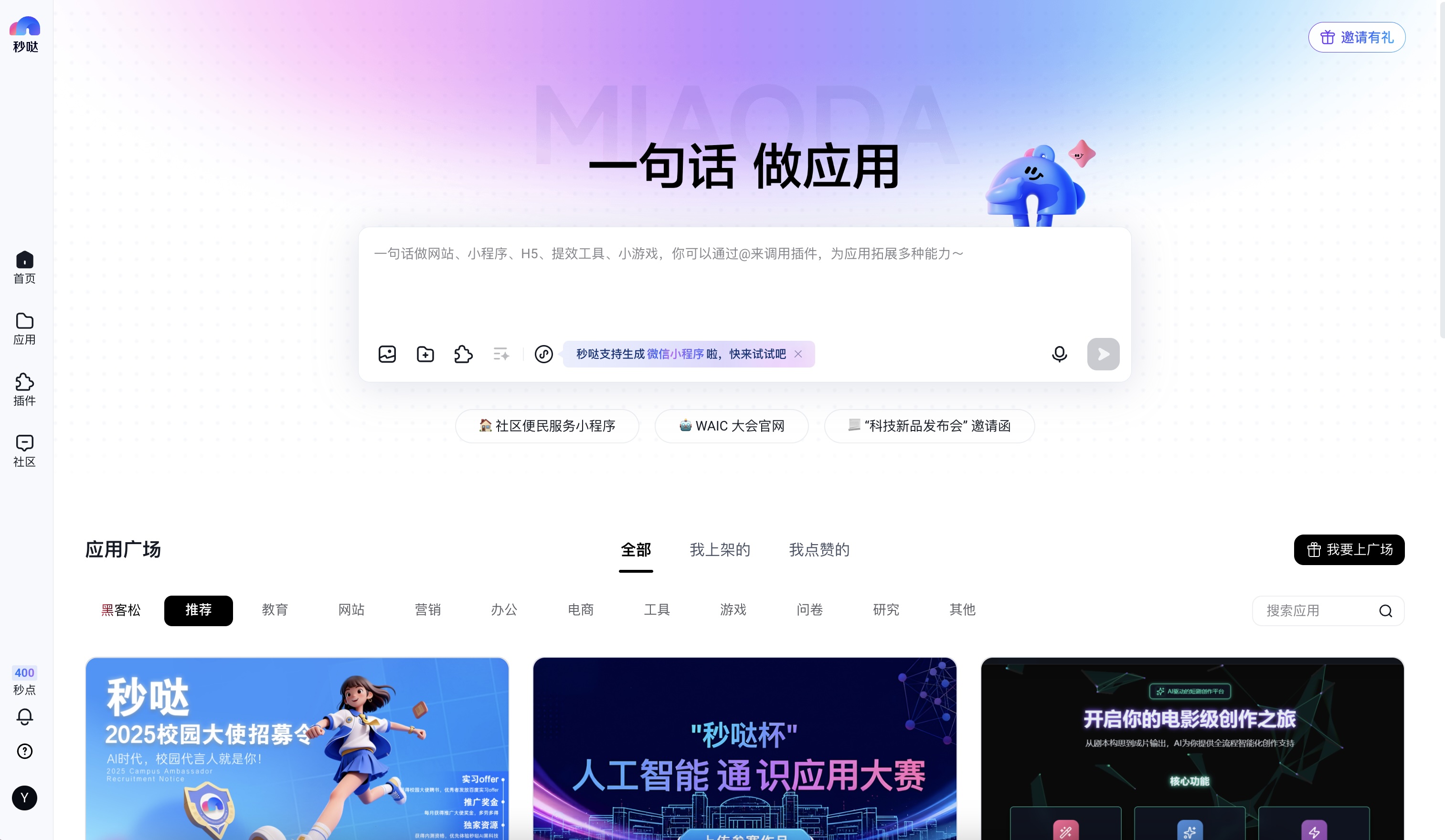 秒哒平台 秒哒平台