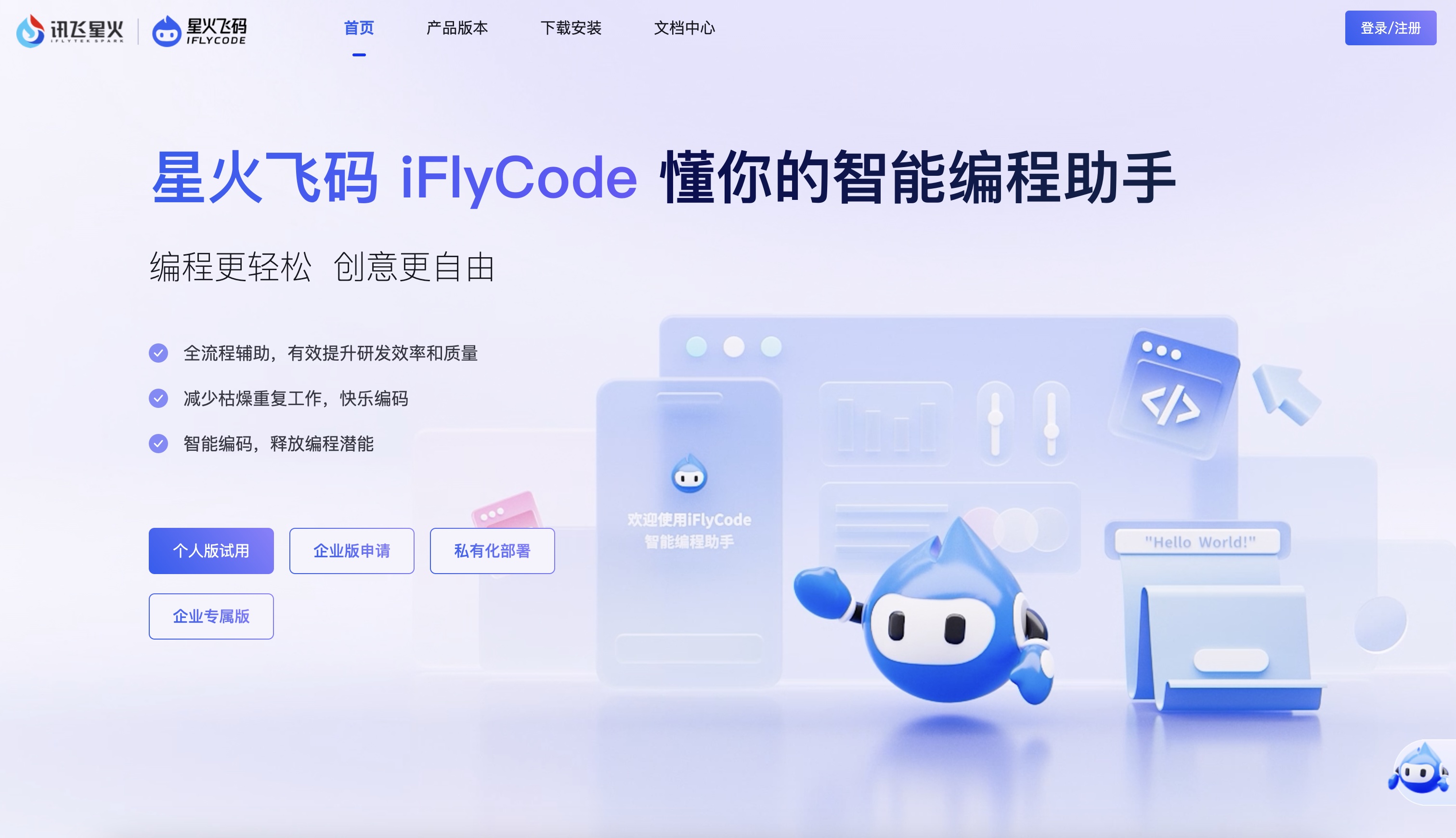 iFlyCode