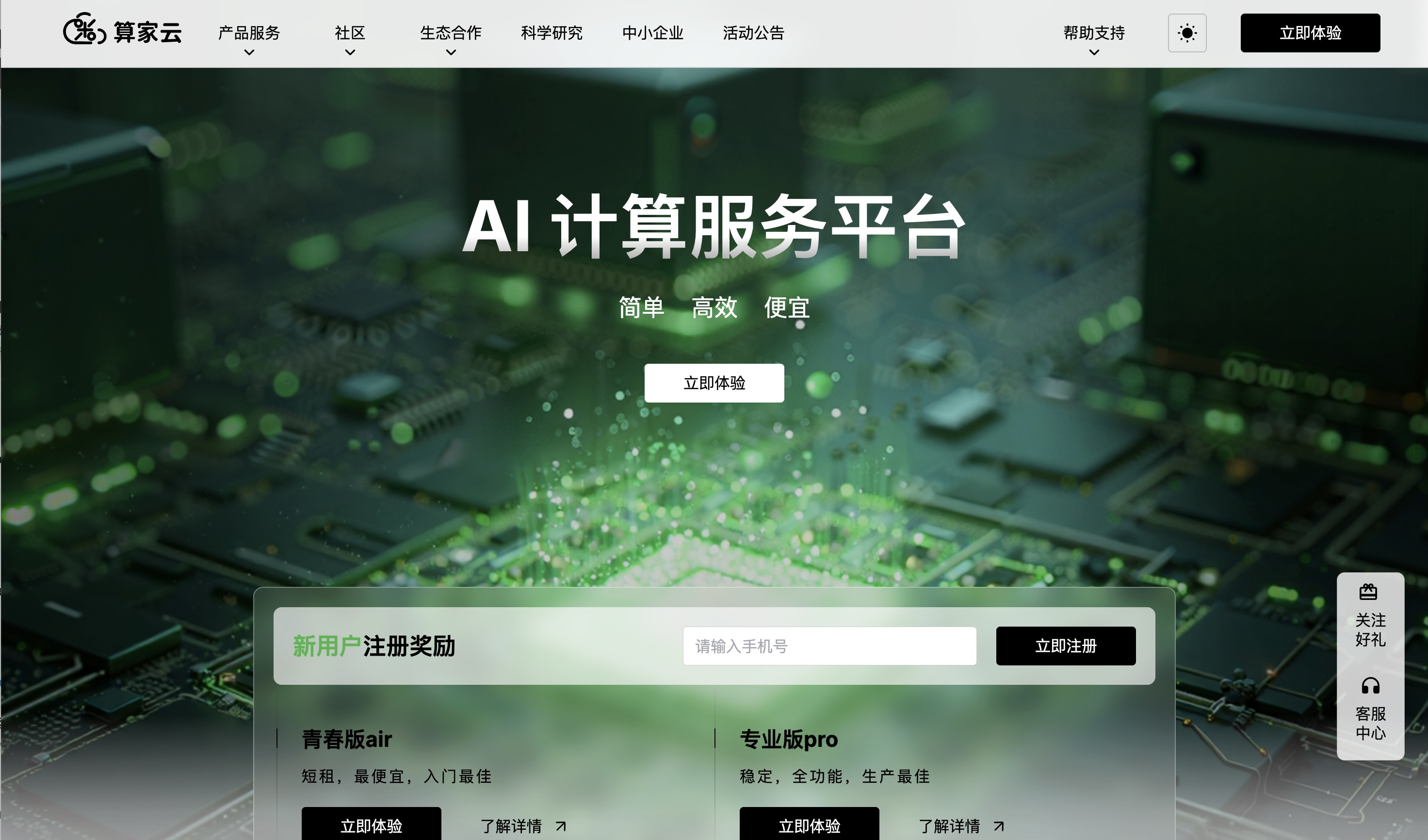 算家云平台 算家云平台