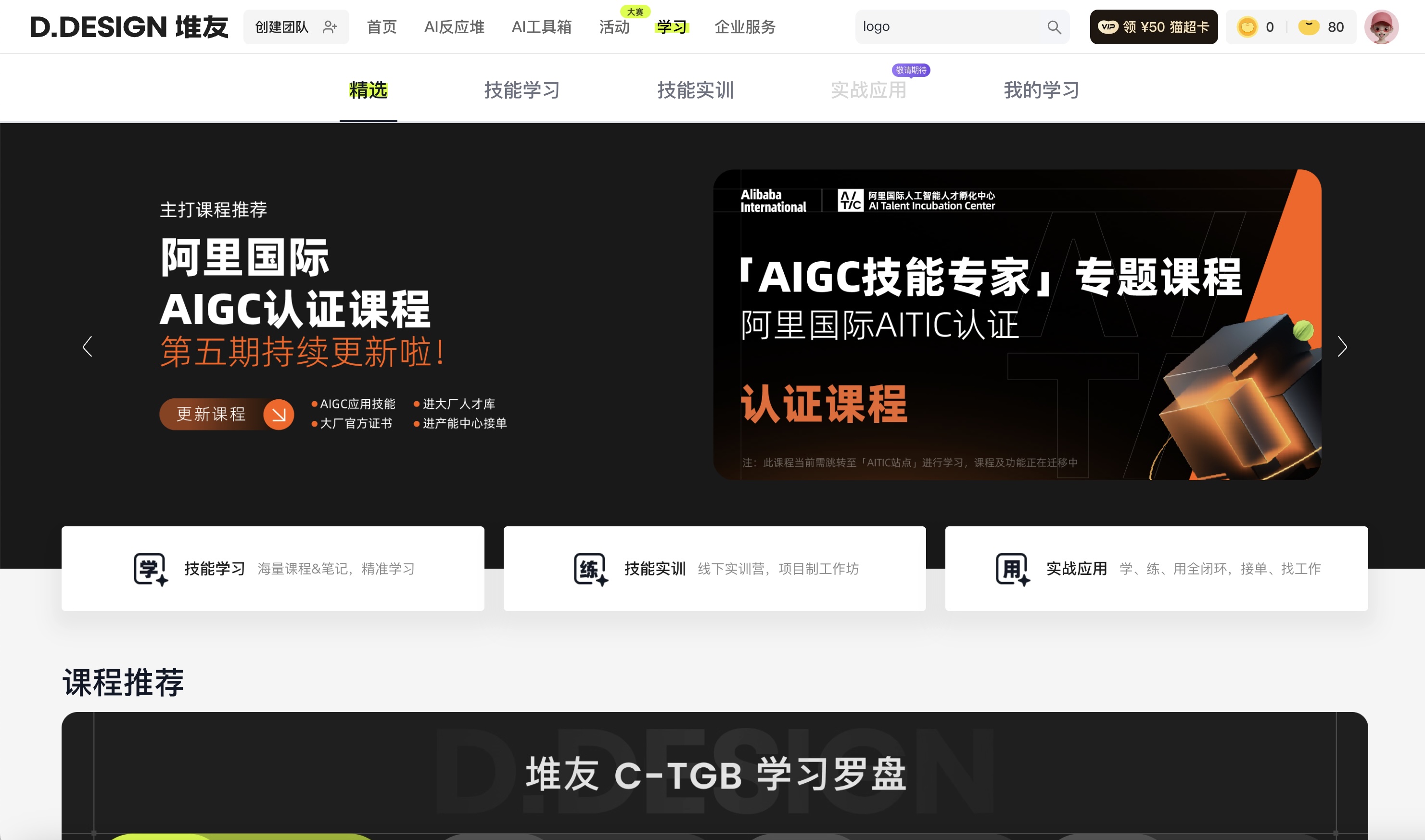 D.Design官网 - D.Design是一个专注于UI/UX设计教育的创新平台，通过游戏化学习机制和真实项目实战，帮助设计爱好者系统提升 ...