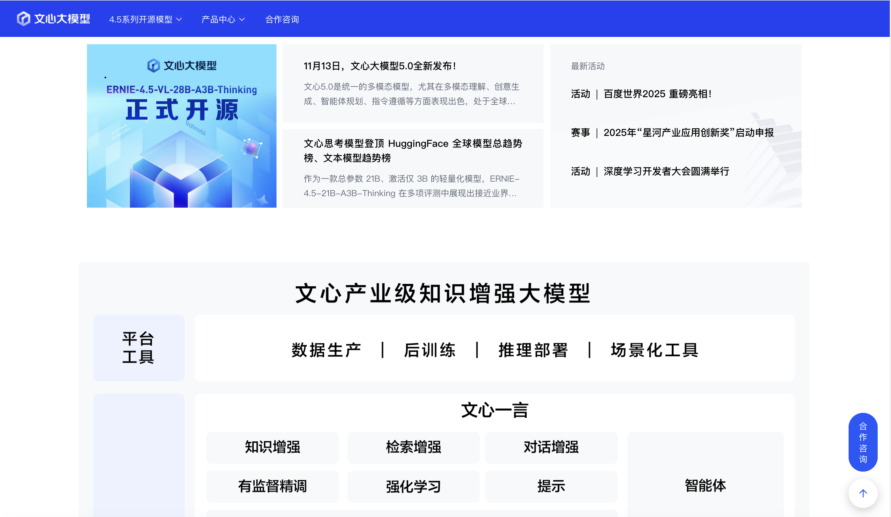 文心大模型平台