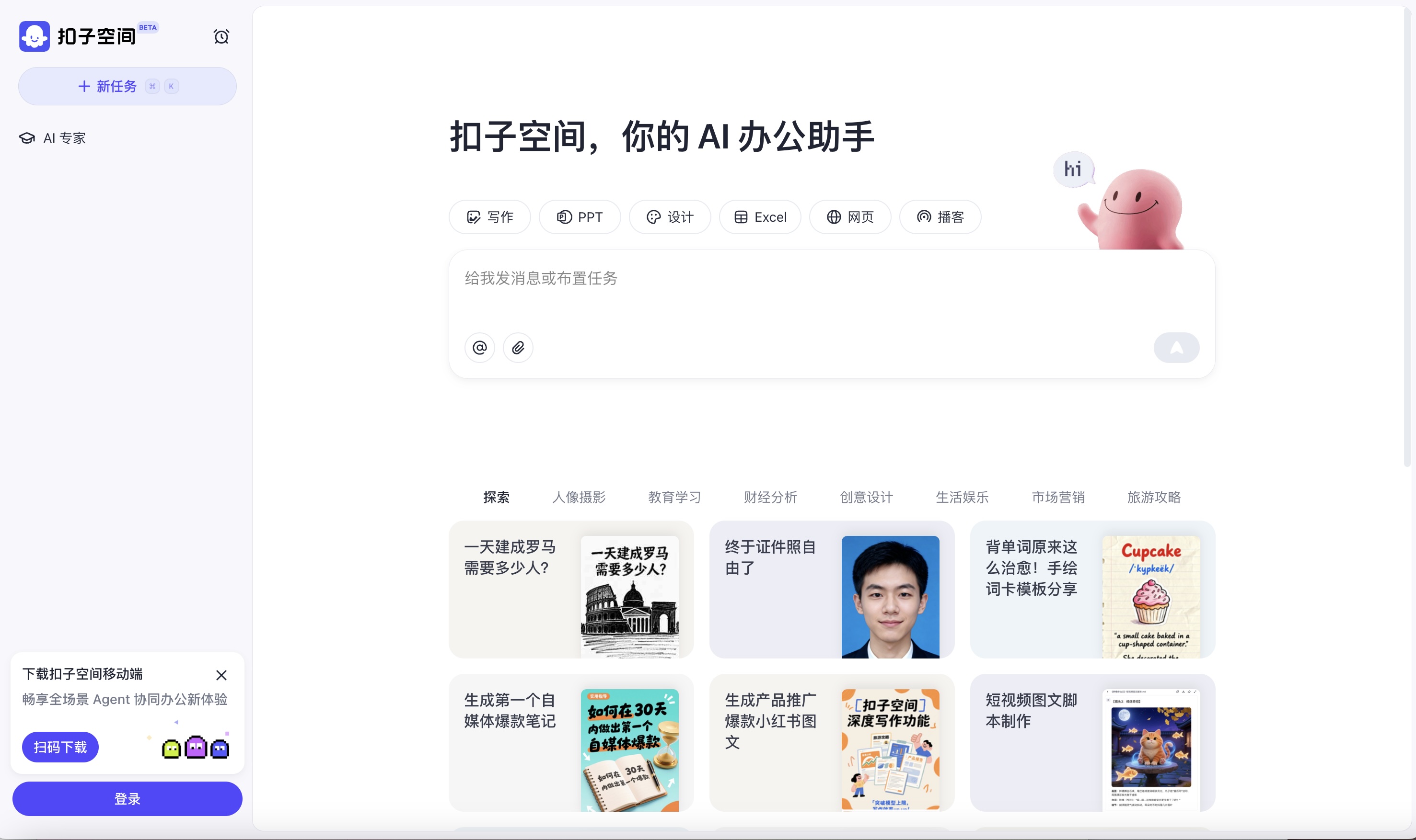 扣子空间 扣子空间