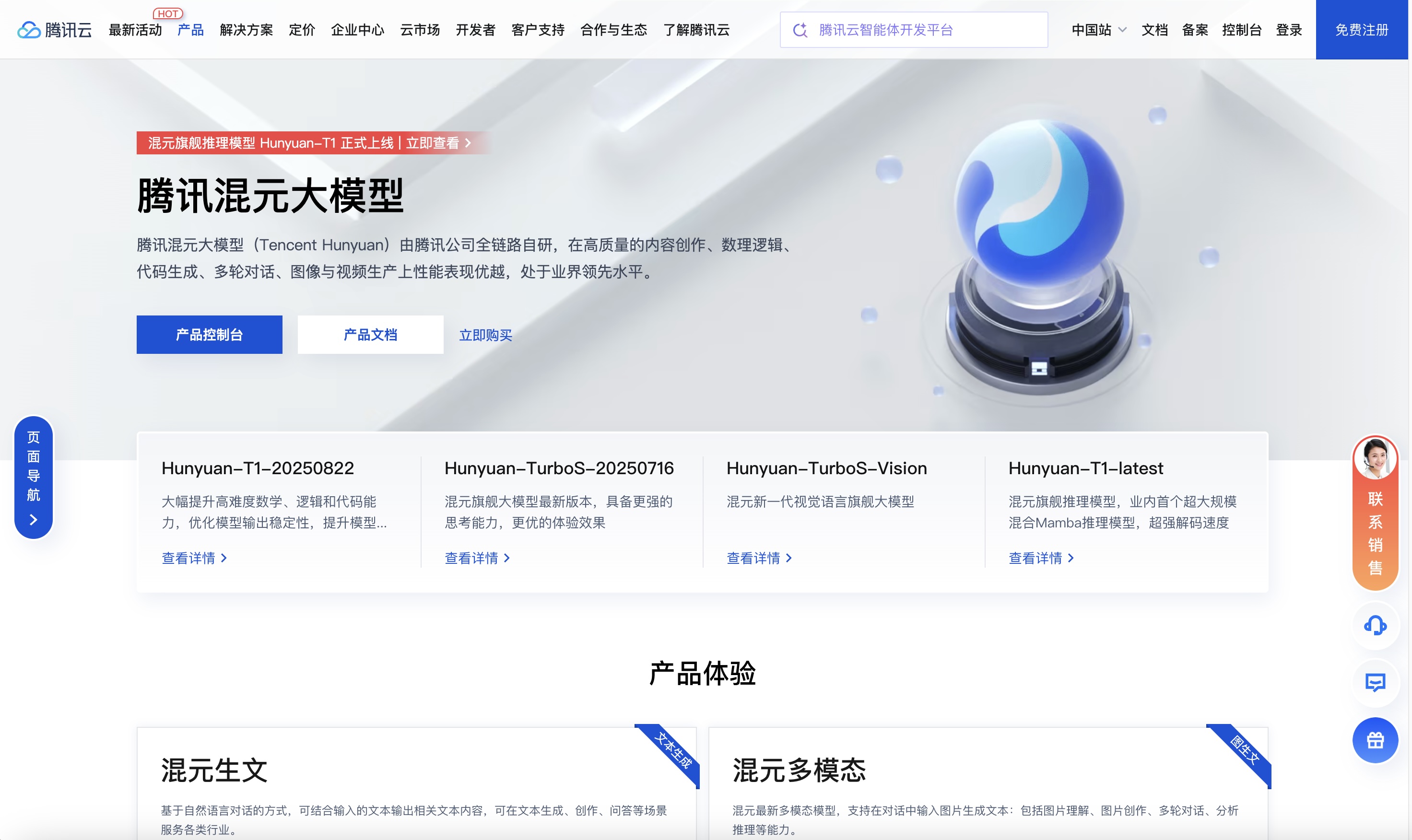 腾讯混元大模型