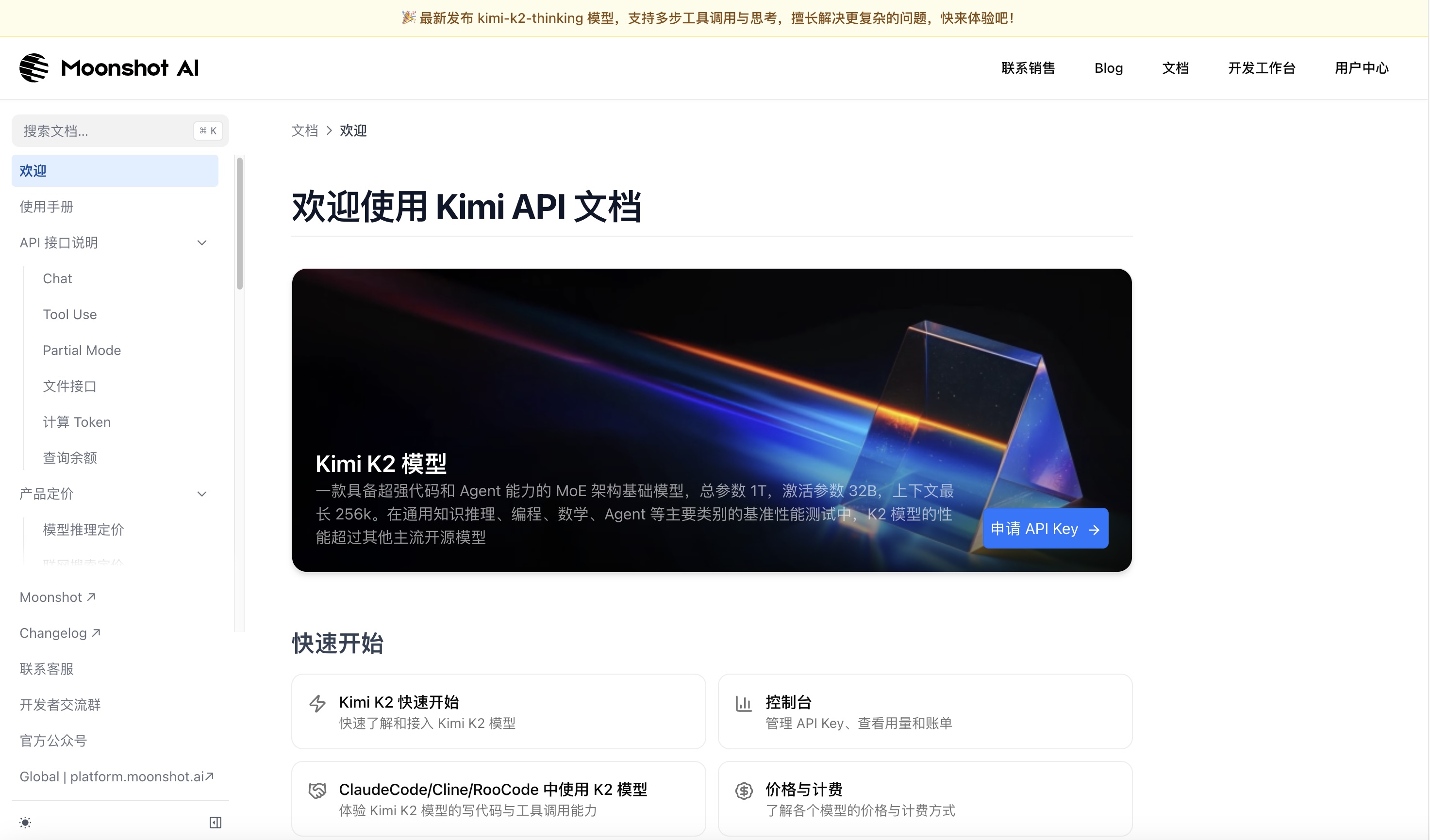 Moonshot AI开放平台