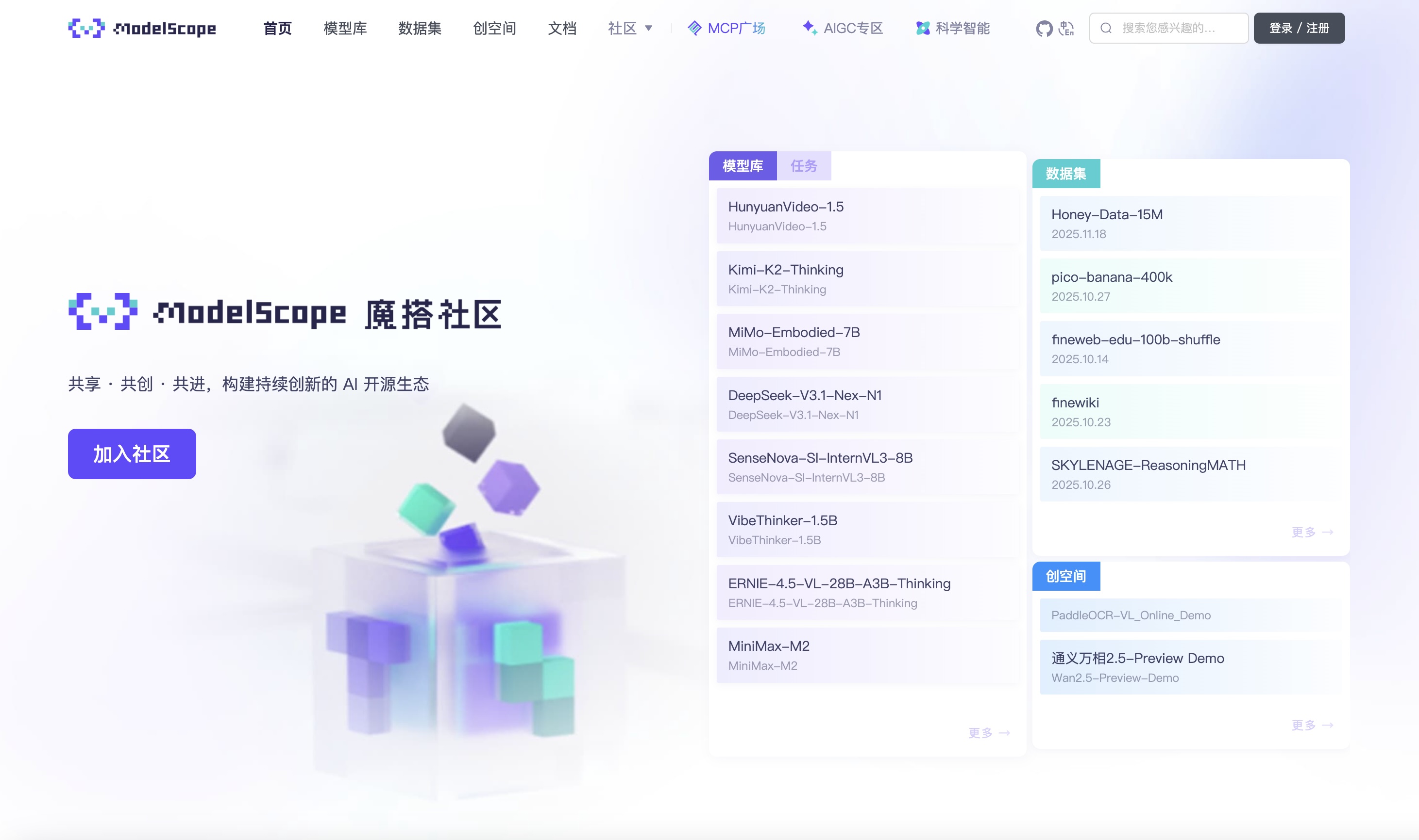 ModelScope魔搭社区