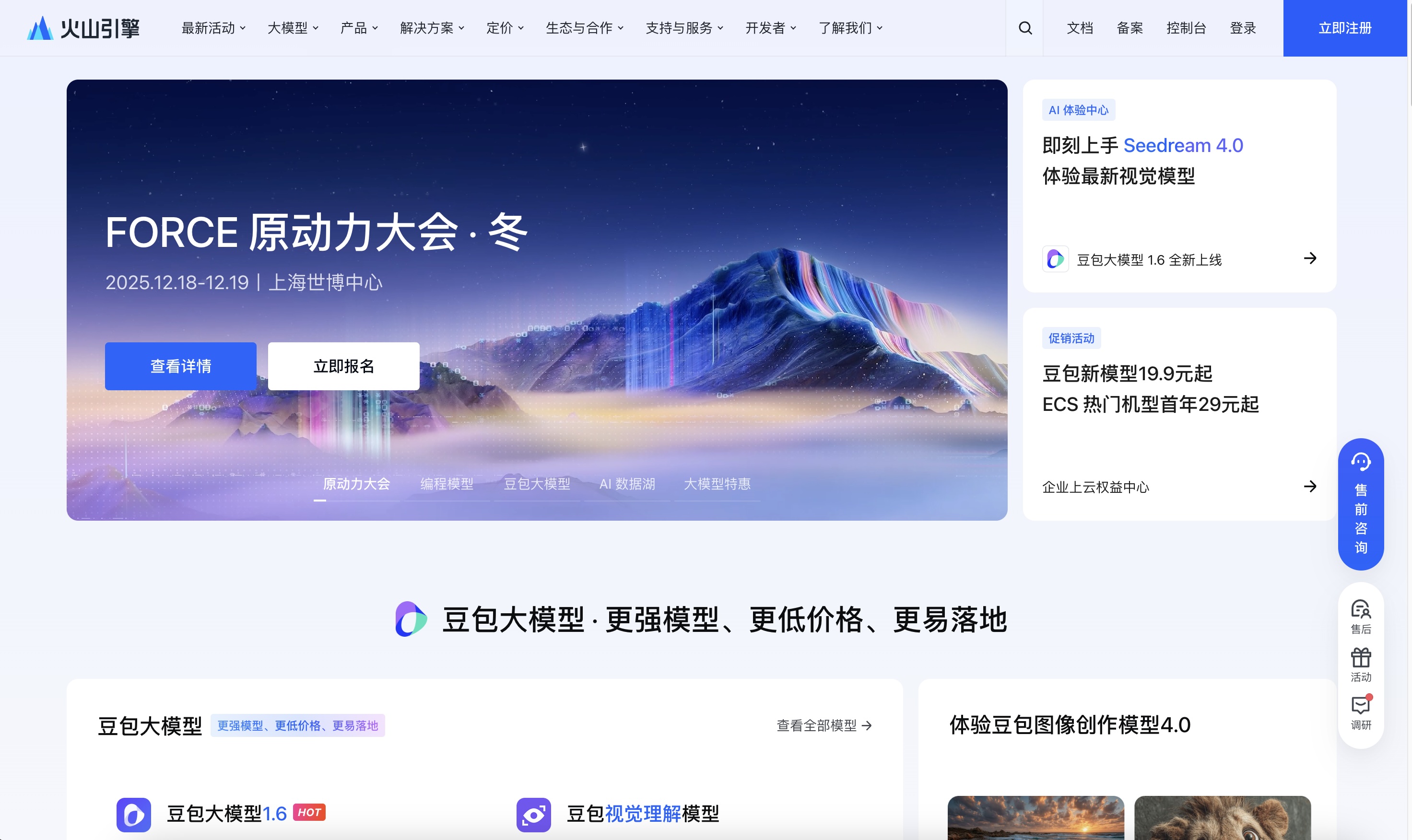 火山引擎AI云 火山引擎AI云