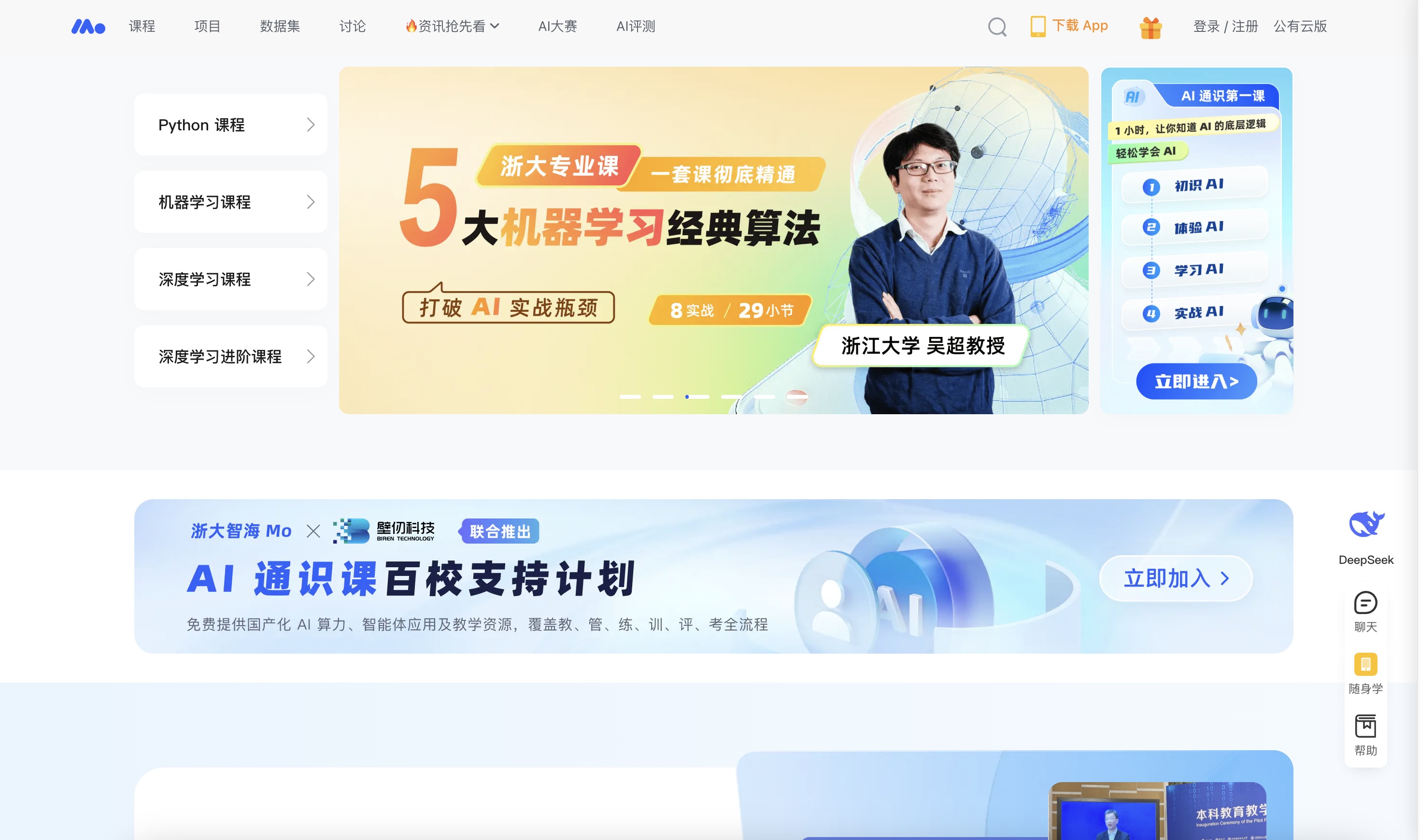 Mo-人工智能教学