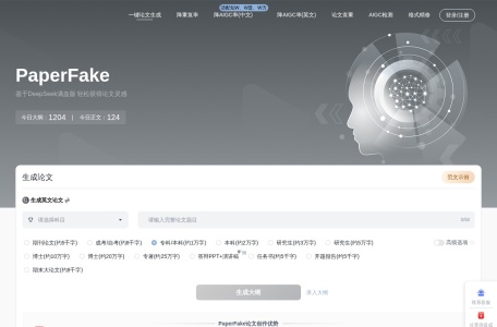 PaperFake AI写作