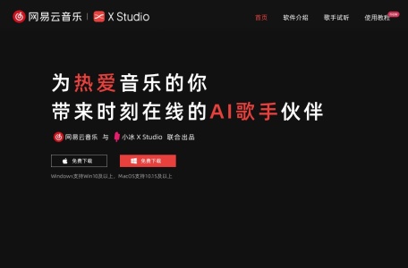网易云音乐·X Studio
