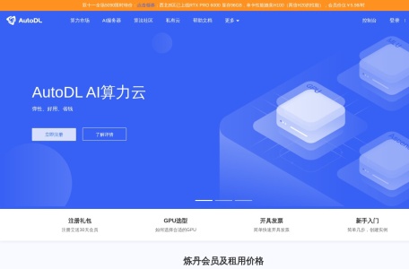 AutoDL算力云