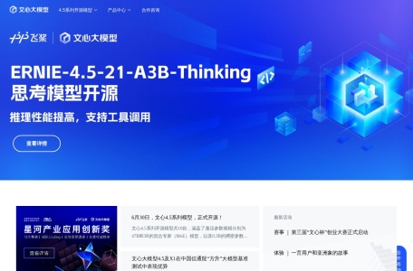 文心大模型平台