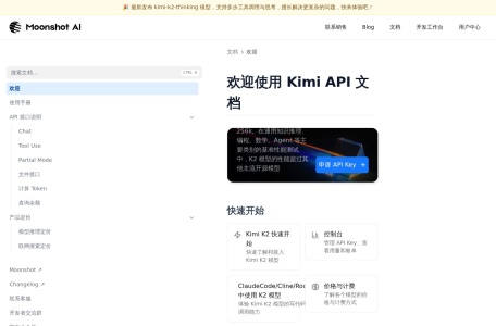 Moonshot AI开放平台