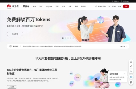 华为云开发者