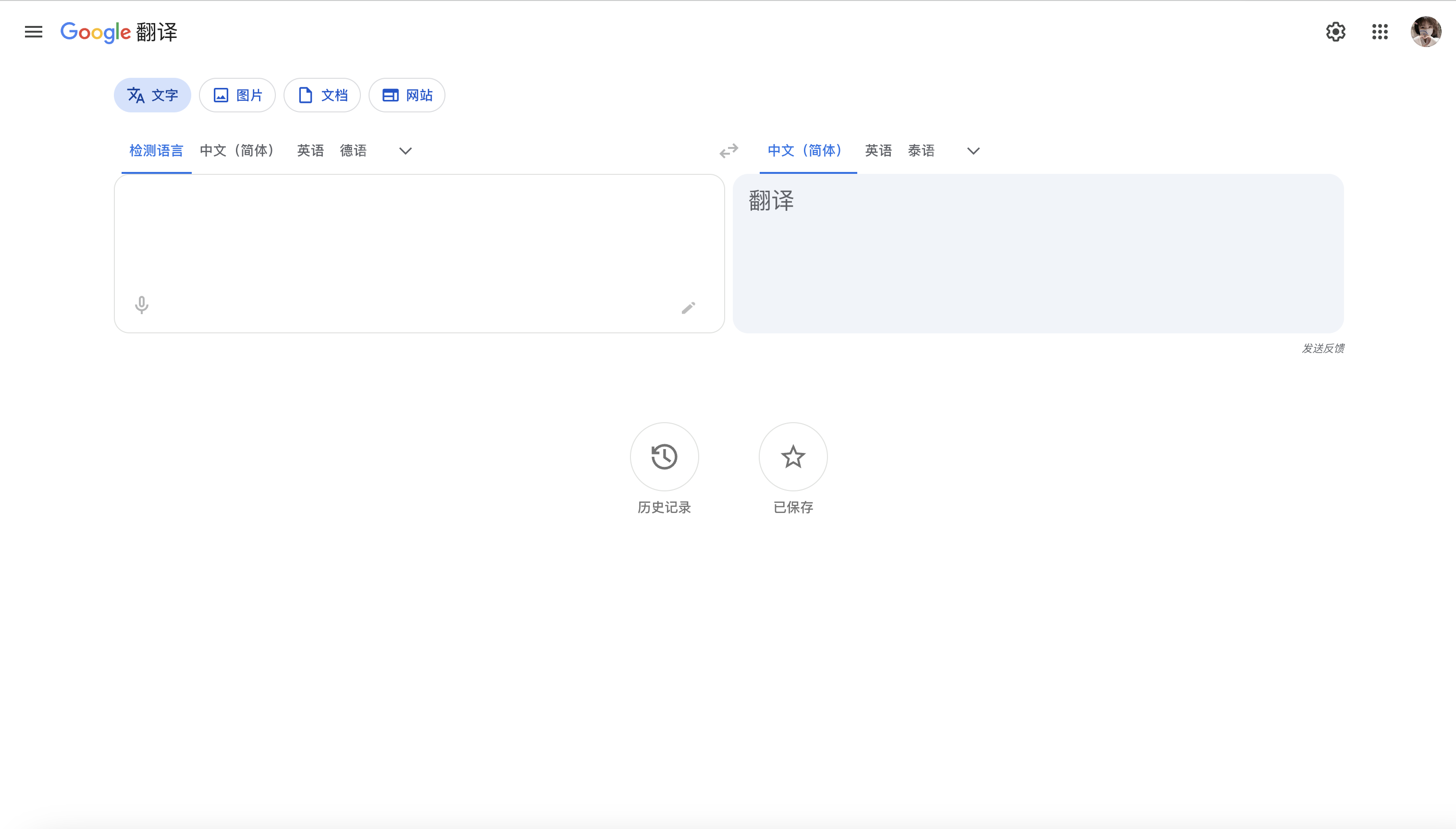 Google翻译官网 - Google翻译官网(translate.google.com)，免费AI多语言翻译工具，支持108种语言文本、语音 ...
