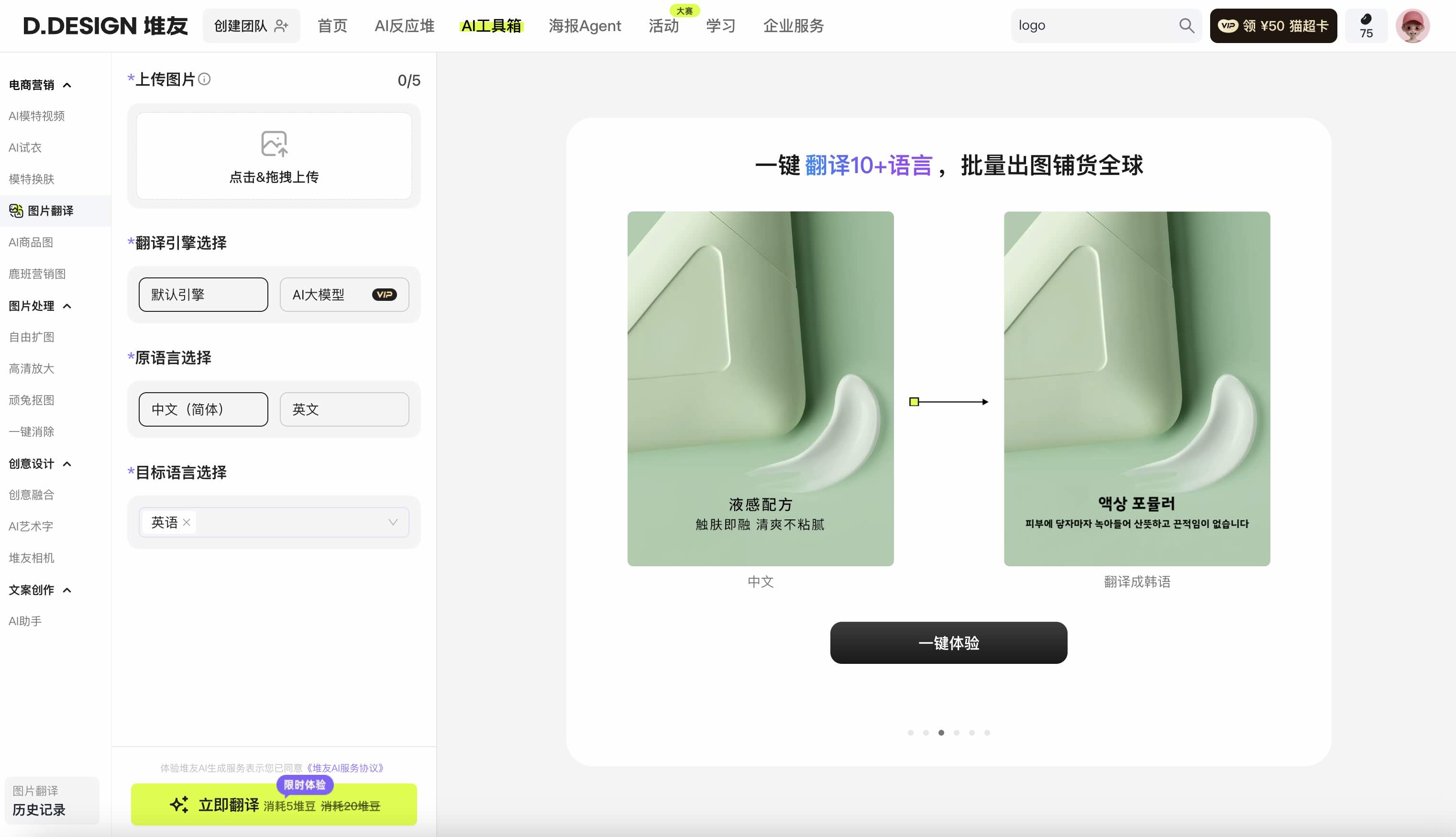 堆友AI图片翻译